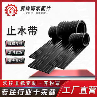 Manufacturer Customized Water Stopper, Custom Processing of Buried Back-Mounted Rubber Water Stopper in Construction