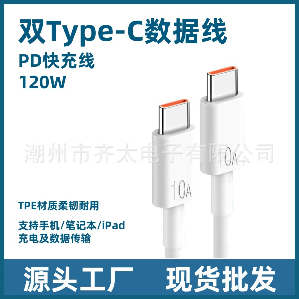 Двойной кабель для передачи данных Type-C, быстрая зарядка 120 Вт, 10 А, подходит для планшетов и ноутбуков Apple 15, двойной кабель для передачи данных Type-C