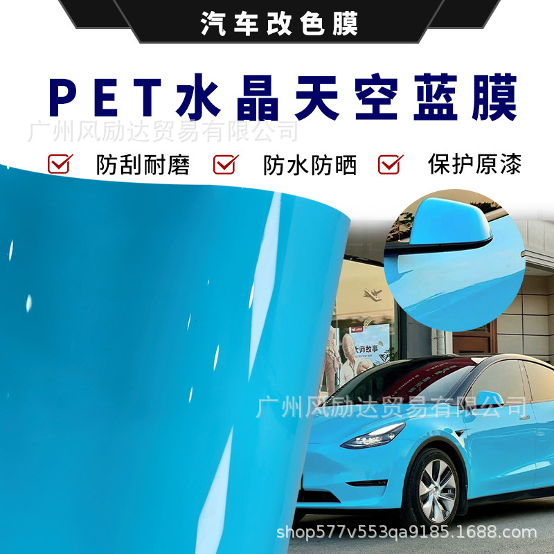 Car full vehicle color change film self-adhesive PET ultra-bright crystal sky blue motorcycle modification full body film