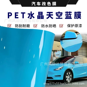 Car full vehicle color change film self-adhesive PET ultra-bright crystal sky blue motorcycle modification full body film