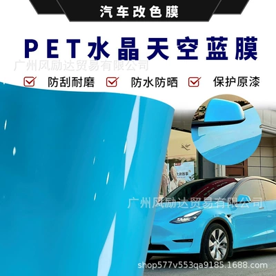 Car full vehicle color change film self-adhesive PET ultra-bright crystal sky blue motorcycle modification full body film