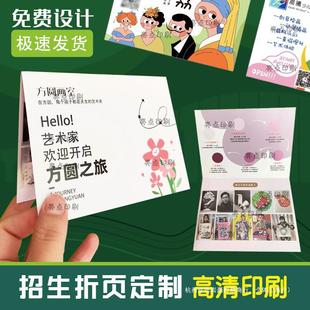 flyer printing triple folding production wholesale advertising paper A4 color page single page art studio enrollment advertising design