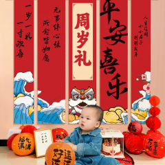 周用品を捕まえて一歳の誕生日に中国式の男の子と女の子の装飾シーンを配置します。