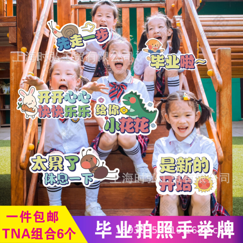 30kt板小学幼儿园我们毕业了拍照手举牌道具毕业季活动手持异形牌