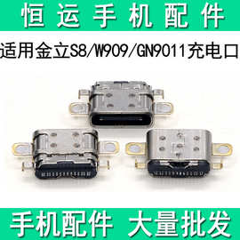 适用于金立S8尾插 S8充电尾插口 W909 GN9011尾插 充电USB接口