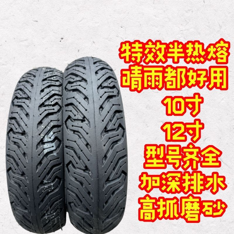10/12寸轮胎电摩踏板车轮胎110/120/130/70-12真空半热熔耐磨加厚