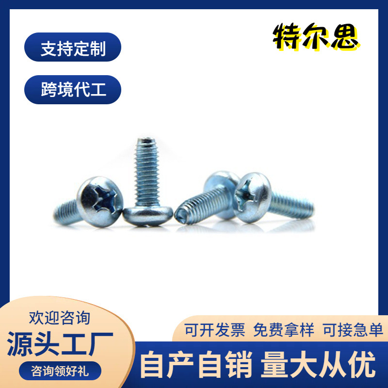 GB6560盘头三角牙自锁螺丝十字槽自攻锁紧螺钉M3M4M5M6高强防松