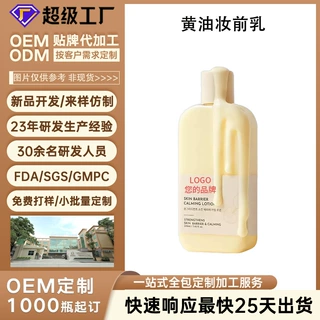 定制加工黄油妆前乳化妆品 OEMODM 贴牌代加工一站式服务跨境英文