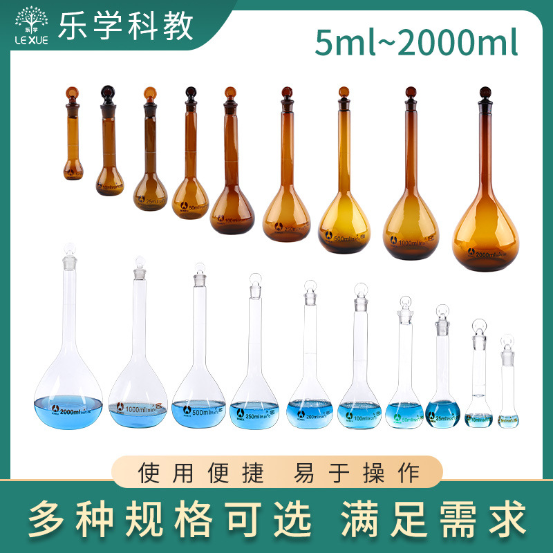 容量瓶 2ml ~2000ml玻璃容量瓶 棕色玻璃透明容量瓶 实验用容量瓶