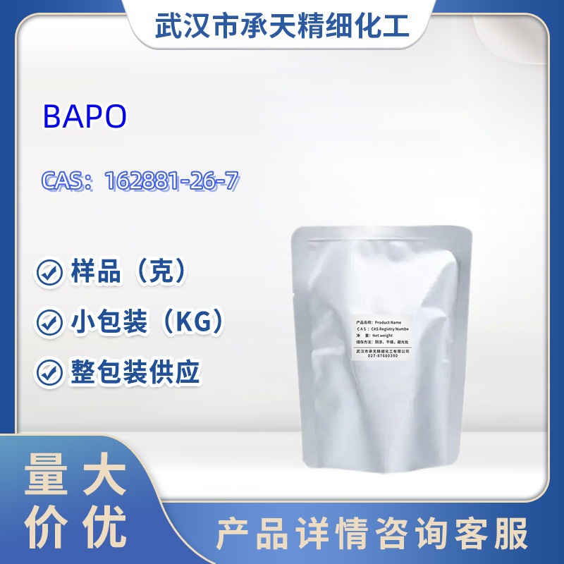 光引发剂819 BAPO     162881-26-7   样品 1kg 25kg  大小包装
