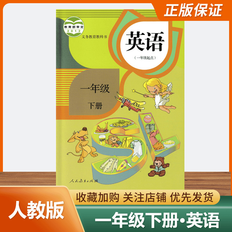 【新华书店】人教版部编版小学一年级下册英语课本教材教科书人民|undefined