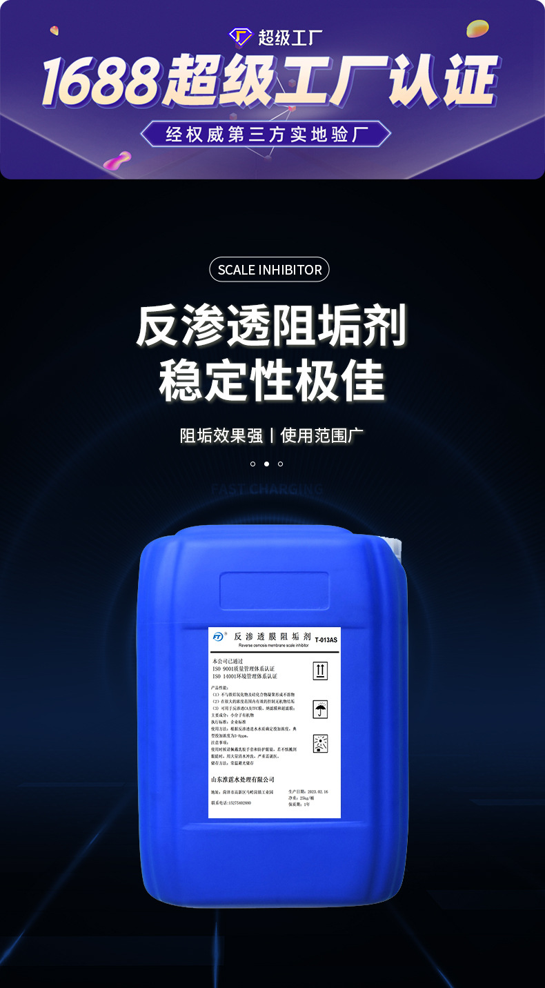 山东淮霆水处理-详情1_01.jpg