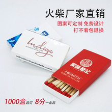 一次性火柴定制订制定做广告LOGO印字酒店宾馆饭店火柴盒批发