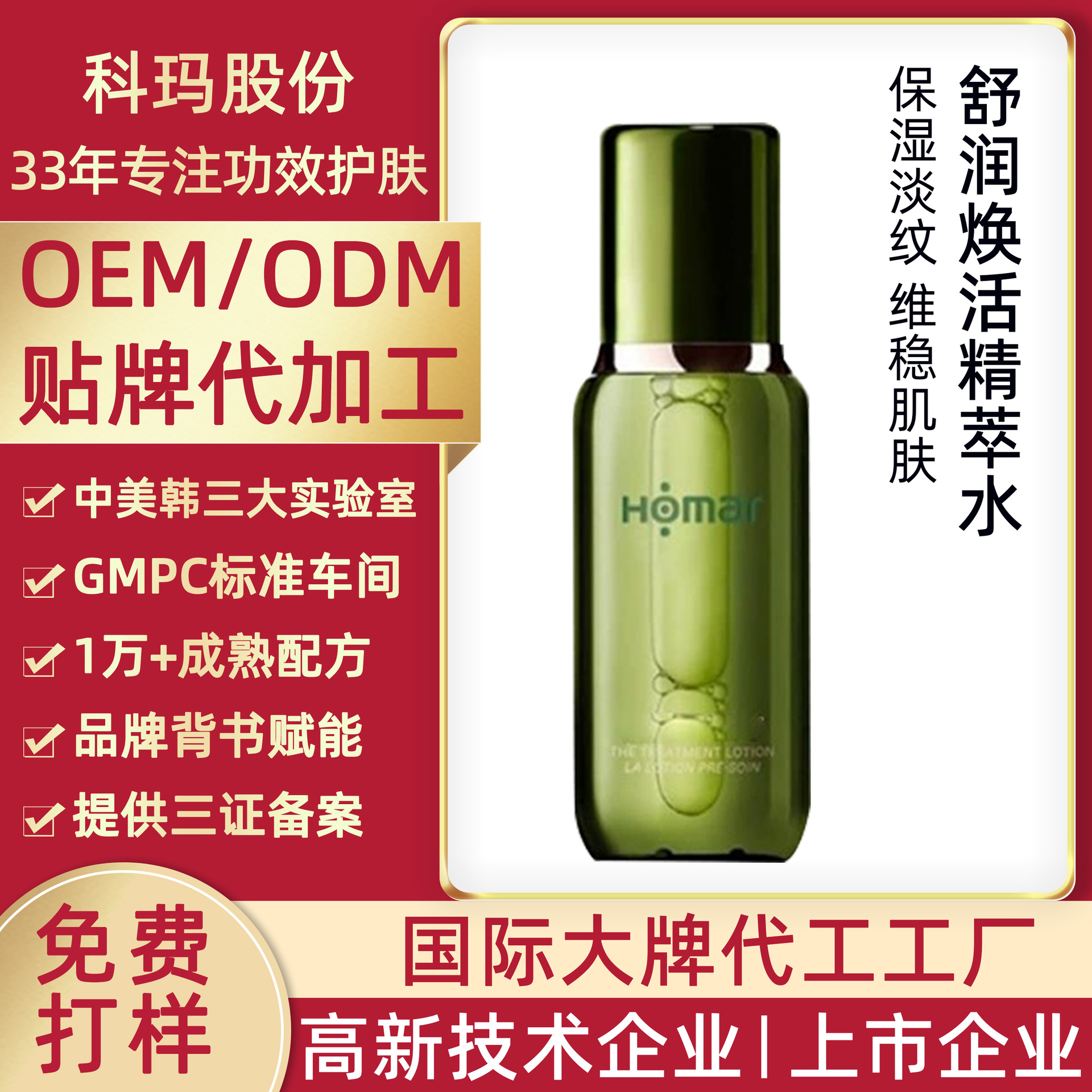 OEM大牌平替护肤品定制 高保湿淡纹肌底修护精粹水舒缓滋润爽肤水