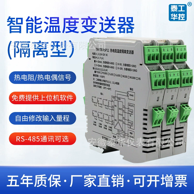 Тепловой сопротивление, измеритель температуры, изоляционный тип, настраиваемый диапазон температур, термопара PT100, выход типа K, 4–20 мА