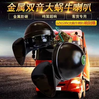 12v24v car truck bus special double tone big snail horn single tone big snail horn whistle electric horn