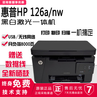 HP HP M126nw/132NW/128nf black and white laser printing and copying scanner office home integrated A4