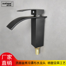 欧莎派瀑布单冷水龙头面盘单冷水龙头台下盆台上盘亚黑单冷水龙头
