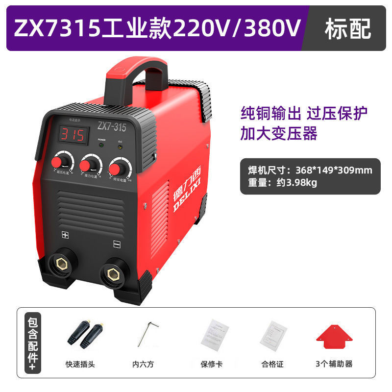 DELIXI 315 soldadora industrial 220v380v doméstica pequeña doble voltaje de doble propósito cobre DC totalmente automático