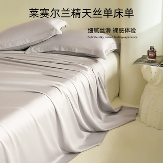 凉感夏天A类简约纯色60支兰精天丝床单裸睡凉感被单人宿舍夏季用