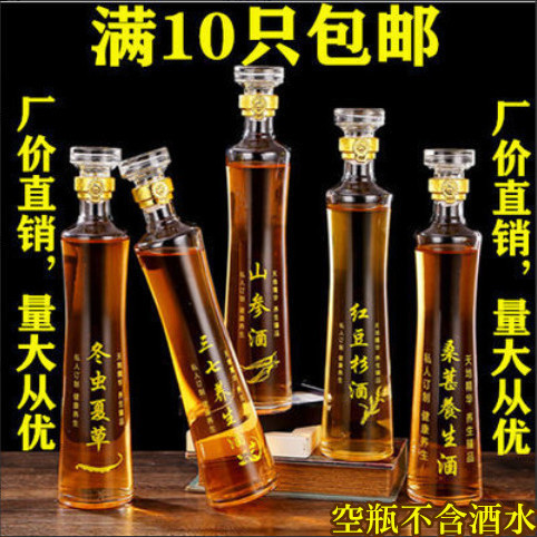 I玻璃人参酒瓶空瓶1斤500ml一斤装透明密封养生酒空酒瓶家用