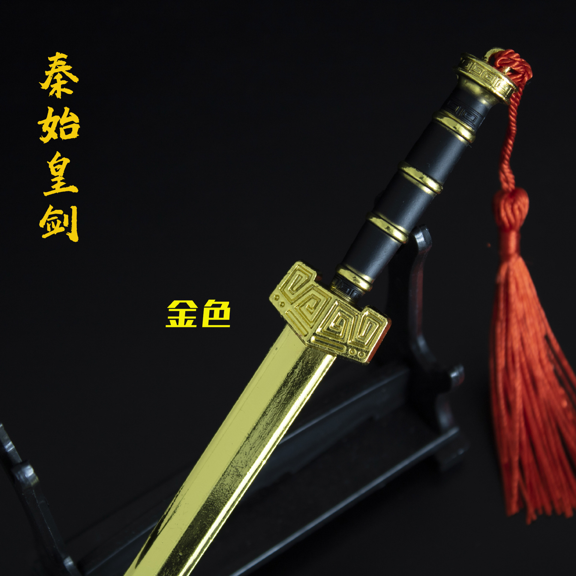 22厘米秦始皇剑金色 (6).jpg