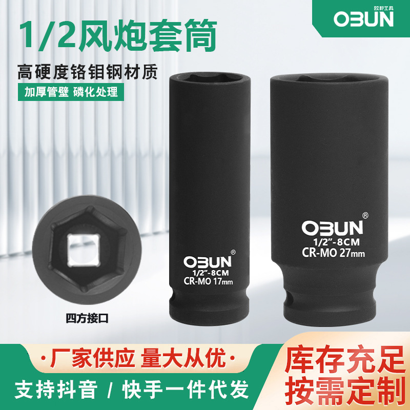风炮套筒头1/2重型汽修加厚六角全套磷化发黑加重套筒头子批发