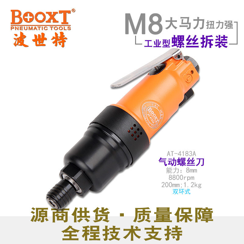 台湾BOOXT直供 AT-4183A工业级气动螺丝刀大马力双环风批起子耐用