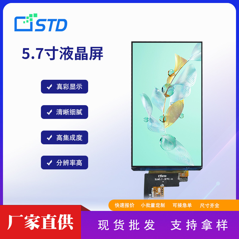 std5.7 inch mipi interface 720*1440 module LCD display screen ips industrial tft LCD screen std5.7 inch mipi interface 720*1440 module LCD display screen ips industrial tft LCD screen
