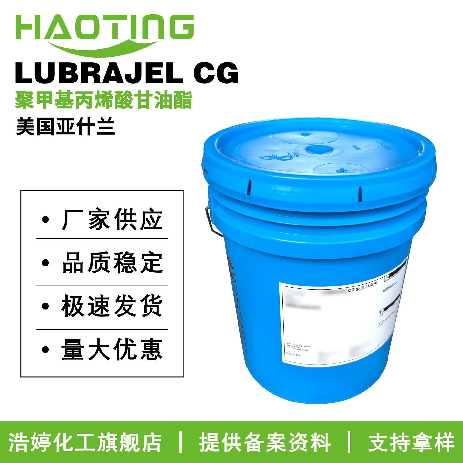 亚什兰LUBRAJEL CG 芦芭胶CG 聚甲基丙烯酸甘油酯 保湿润肤剂