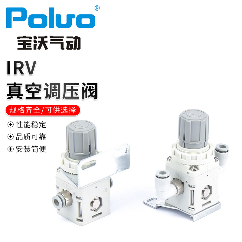 厂家批发小型减压阀 气动高压真空调压阀IRV系列气动真空调压阀