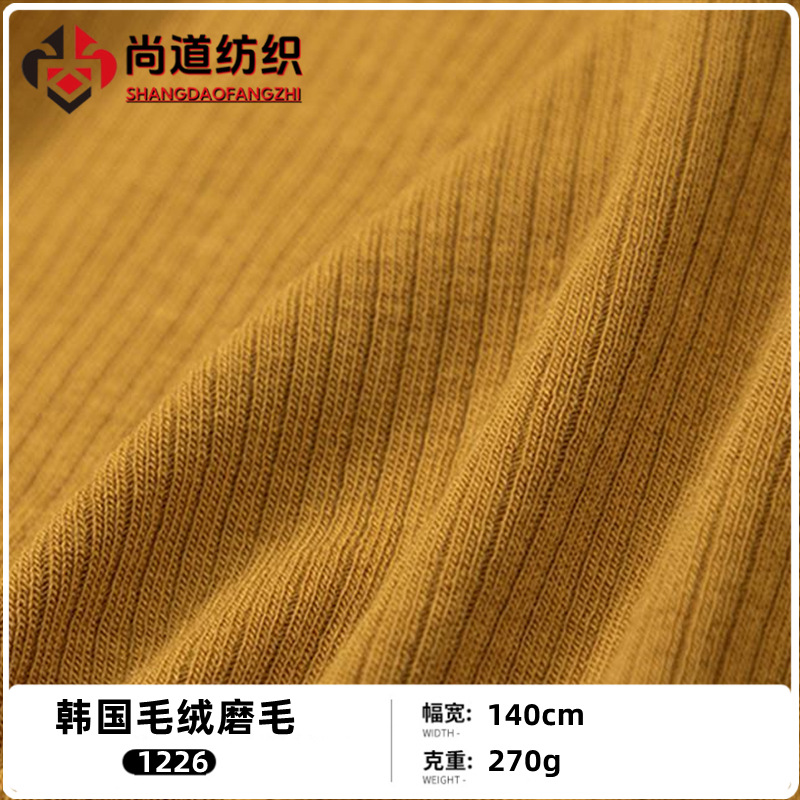 270g韩国绒磨毛针织布料上衣打底衫T恤开衫外套运动套装卫衣面料