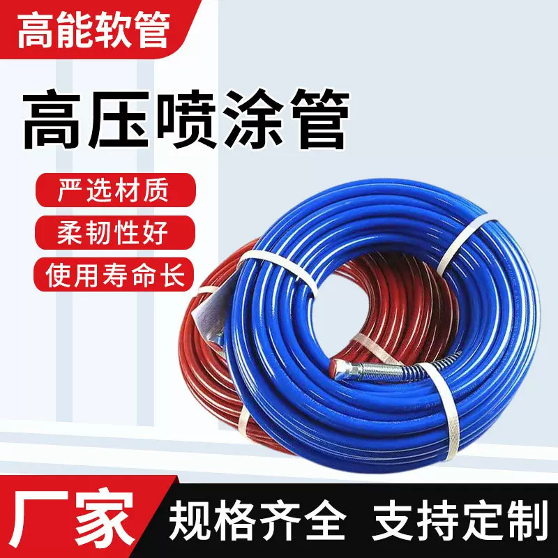 乳胶漆喷涂管防爆管喷漆机配件无气喷涂机配件高压喷涂软管