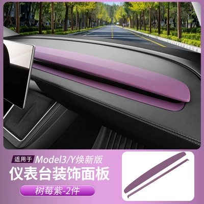 Other Automotive Interior Supplies Center Console Silicone Wireless - raspberry-purpledashboard-decorative-panel-2-piece-set