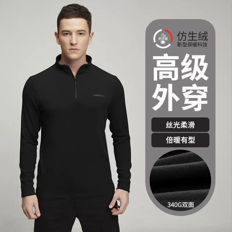 秋冬新款男士加厚打底衫带拉链外穿立领上衣丝光倍柔保暖上衣