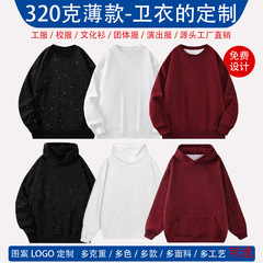 320g落肩圆领卫衣定制班服工作服光板满天星纯色印logo刺绣直喷