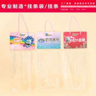 PVC挂袋PP挂条透明塑料袋超市挂带卡通挂板收纳吊挂批发直销logo-阿里巴巴