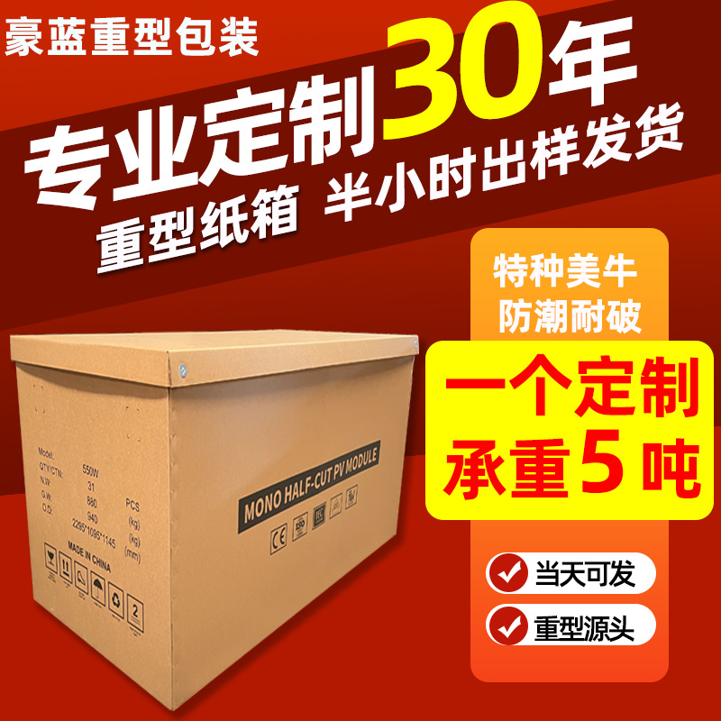 超大号纸箱七层AAA特硬加厚国际物流亚马逊fba机械打包装重型定制