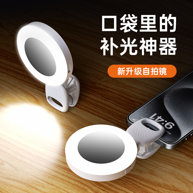 New mobile phone beauty selfie pocket fill light artifact portable live round charging soft light wholesale