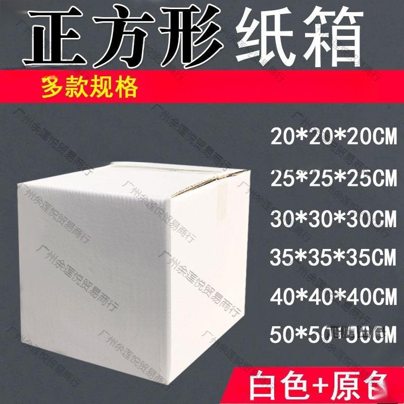 白色正方形大纸箱子纸盒子正方体2550快递送礼物白盒纸壳箱超大