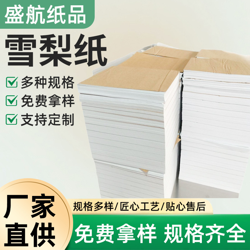 14克白色雪梨纸 塞包纸 薄薄页纸分切 双面拷贝纸 木桨拷贝纸