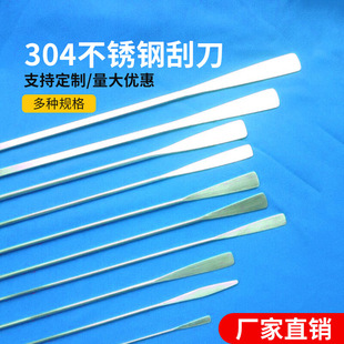 实验室刮刀药刮304不锈钢刮刀刮勺药勺细胞刮刀微量勺药勺可-阿里巴巴