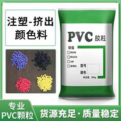 pvc颜色颗粒pvc电线电缆胶料PVC插头料pvc塑料护套料环保RoHS