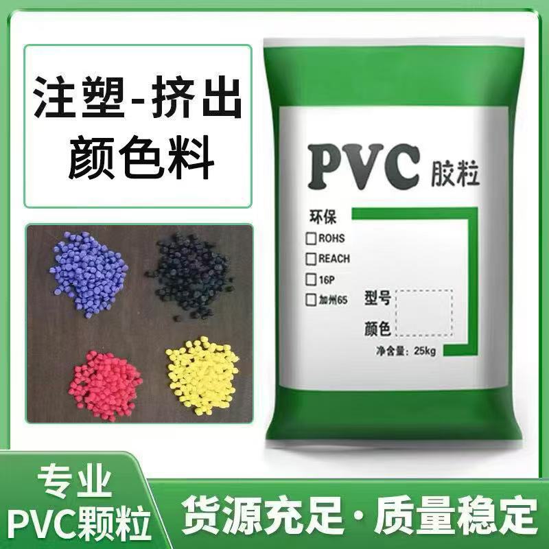 pvc颜色颗粒pvc电线电缆胶料PVC插头料pvc塑料护套料环保RoHS|undefined