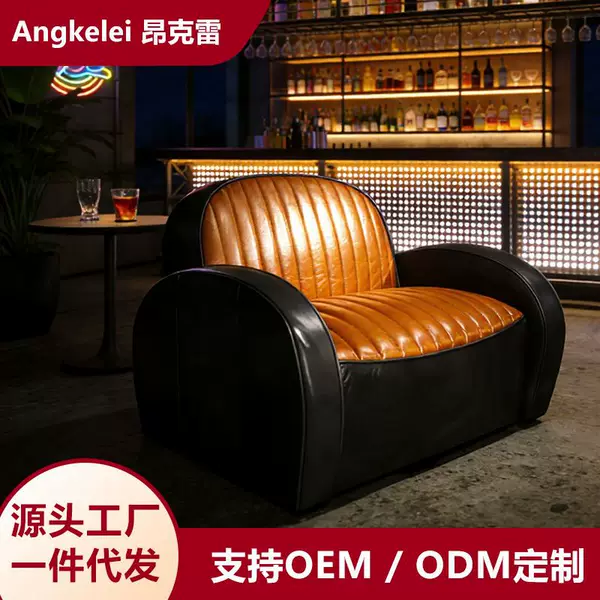 American-Style Bar Sofa, Genuine Leather Single Chair, Creative Leisure Living Room, Industrial Style Loft, Disco-Style Personalized Booth, Rotating