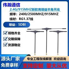 2.4G����쾀 T���쾀915MHZ�쾀������RG1.37��IPEXһ��5DBI