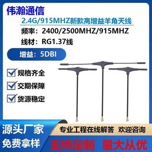 2.4G����쾀 T���쾀915MHZ�쾀������RG1.37��IPEXһ��5DBI