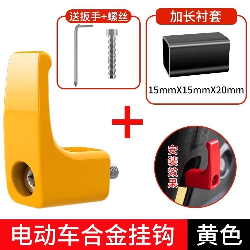 Yadi Emma Calf バッテリー自転車吊り下げフックに適した電気自動車フックフロント、パンチングなしの金属フック|undefined