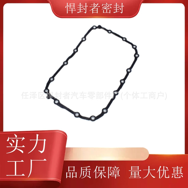 变速箱油底壳垫 适用于宝马BMW 24117572618垫圈