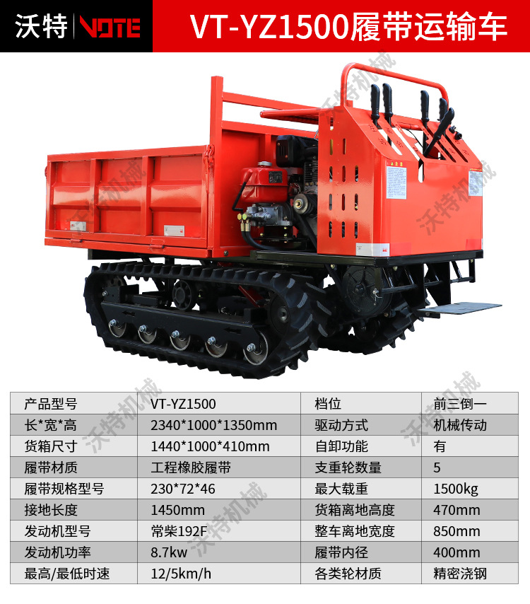 1500kg爬山虎履帶運輸車廠家